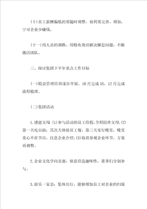 公司会议纪要标准格式写法范文