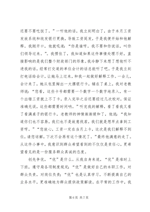 关于爱岗敬业的演讲稿三篇.docx