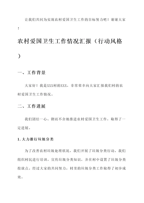 农村爱国卫生工作情况汇报