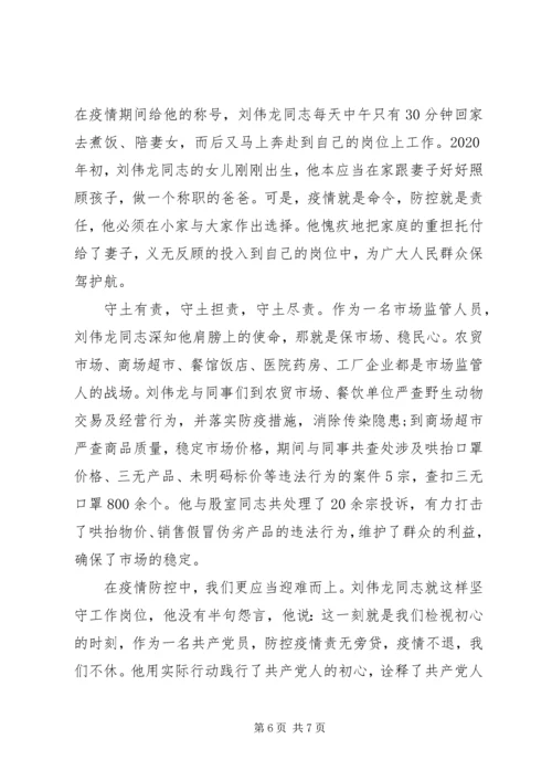 疫情防控基层党组织党员干部先进事迹3篇.docx