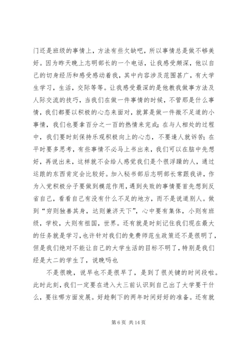 第一篇：思想汇报格式：关于低碳生活.docx