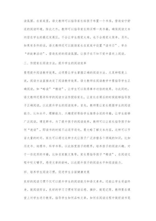 基于家校合作模式下的小学语文阅读教学对策.docx