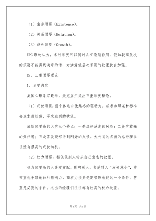 2022中级经济师人力资源学习材料.docx