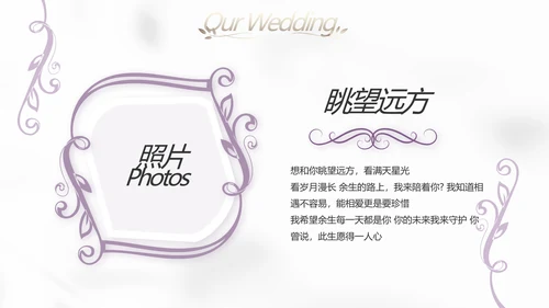 紫色简约婚礼婚庆纪念册电子相册动态PPT模板