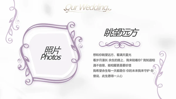 紫色简约婚礼婚庆纪念册电子相册动态PPT模板