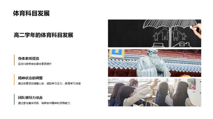 高二学年驾驭学术之路