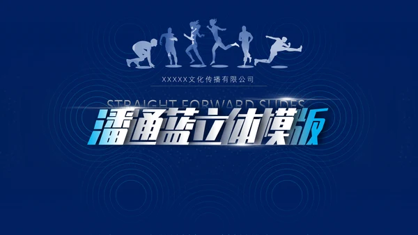 深色渐变商务工作汇报通用PPT模板