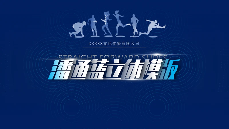 深色渐变商务工作汇报通用PPT模板