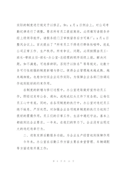 文员个人2022新年工作总结范文.docx