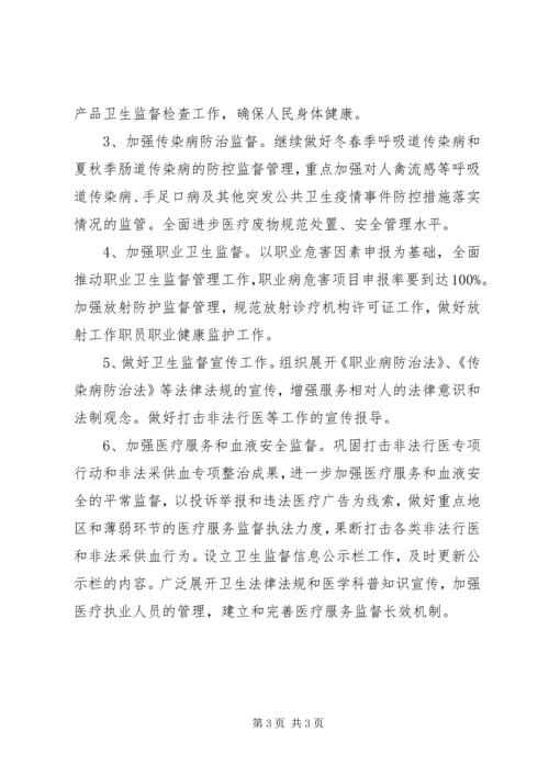 社区卫生监督协管工作计划.docx