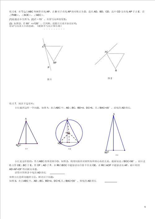 完整word版,初三上专题四点共圆