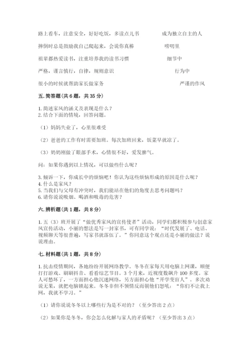 道德与法治五年级下册第一单元《我们是一家人》测试卷（必刷）.docx