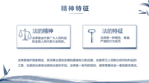大气中国风法律讲座知识宣传教育动态PPT