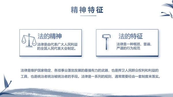 大气中国风法律讲座知识宣传教育动态PPT