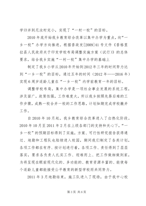 洛吉乡党建工作情况汇报材料 (2).docx