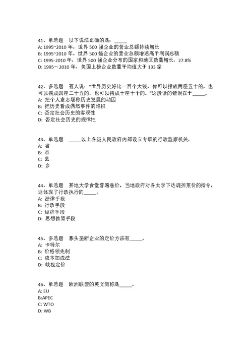 云南省思茅市江城哈尼族彝族自治县综合知识真题汇总2008年-2018年完美版(答案解析附后）