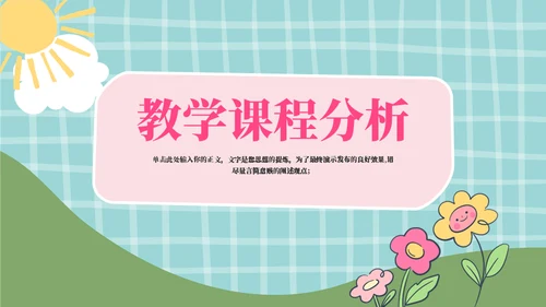 卡通兔子育儿教育教学通用模板