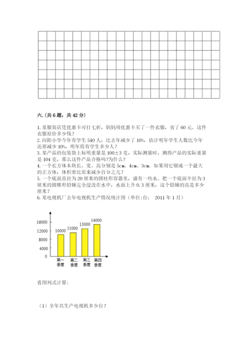 小学数学六年级下册竞赛试题精编.docx