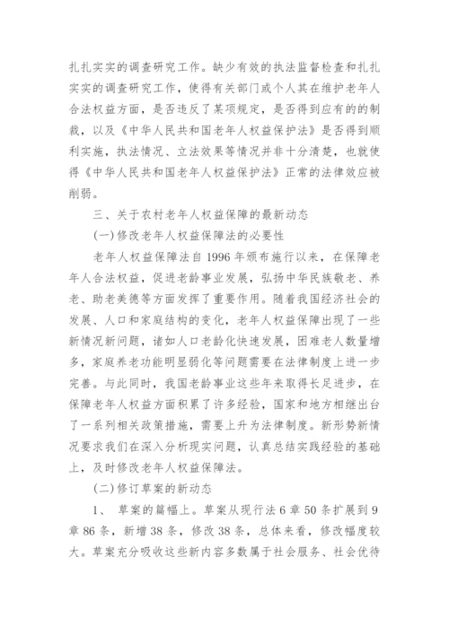 试析老年人权益如何保障论文.docx