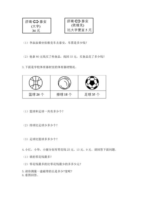 人教版二年级上册数学期中测试卷（中心小学）.docx