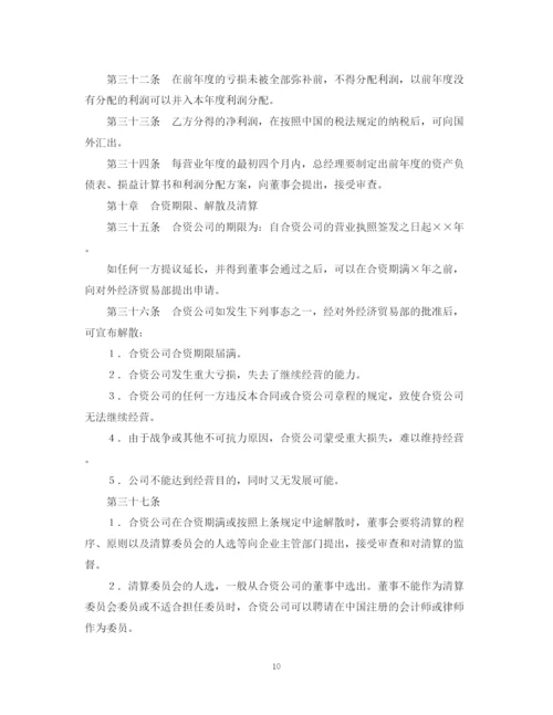 2023年设立中外合资经营企业合同（金融2）.docx