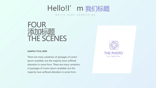炫彩时尚公司产品介绍宣传通用PPT动态模板
