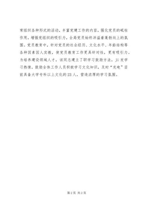 市党务工作者推荐材料材料.docx