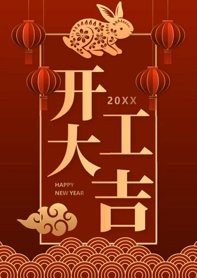 开工大吉海报word模板
