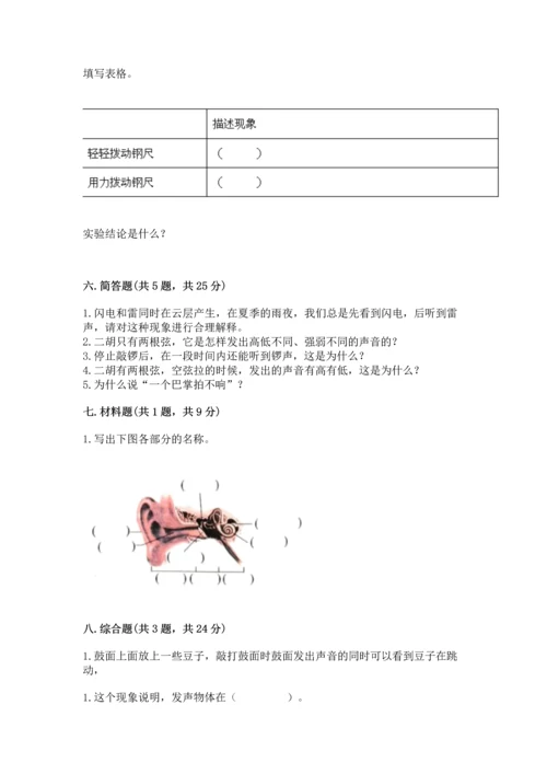 教科版科学四年级上册第一单元《声音》测试卷及参考答案【典型题】.docx