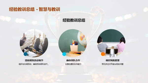 共创辉煌：社团年度回顾与展望