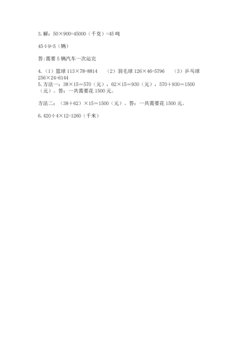 冀教版四年级下册数学第三单元 三位数乘以两位数 测试卷附参考答案（基础题）.docx