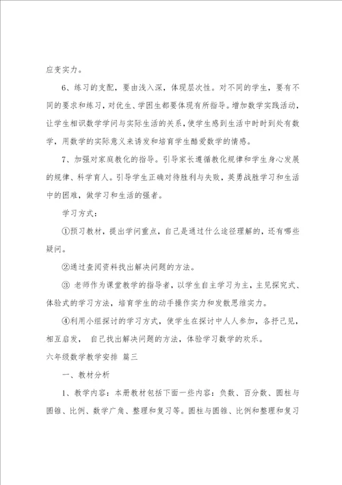 小学六年级数学教学计划优秀9篇