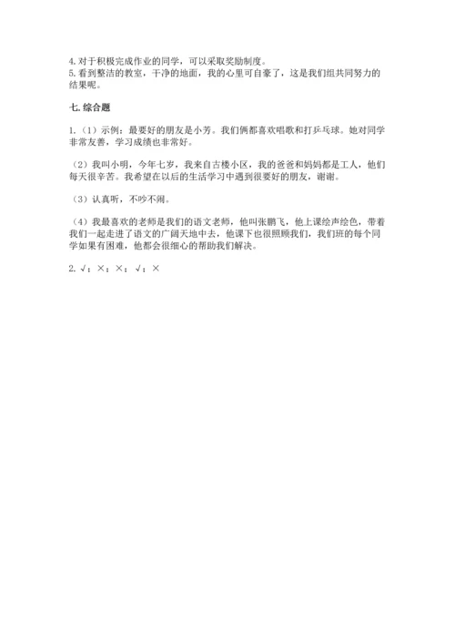 部编版小学二年级上册道德与法治期中测试卷精品（考点梳理）.docx