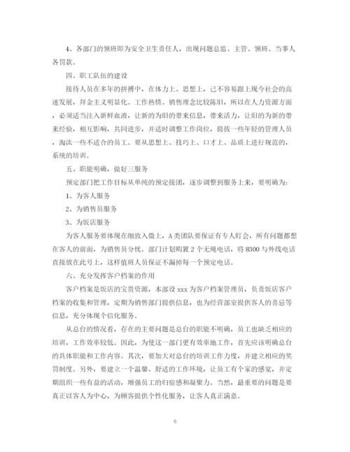 精编之前厅部周工作计划范文.docx