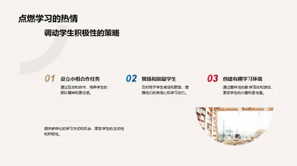塑造积极的学习环境