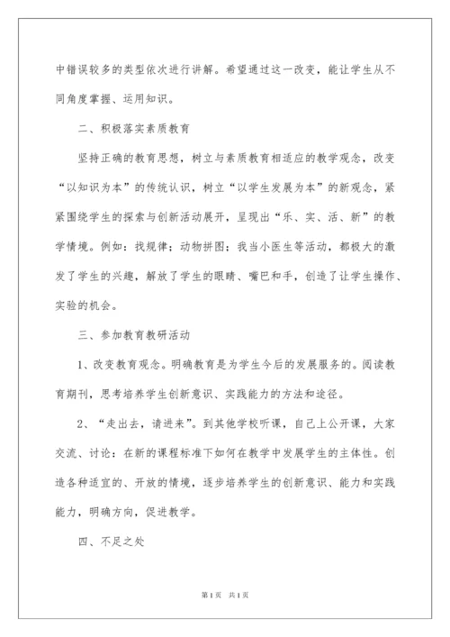 2022小学一年级数学上册教学工作总结.docx