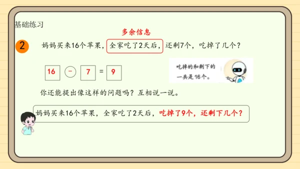 2.5 解决问题（课件）2024-2025学年度人教版数学一年级下册(共17张PPT)