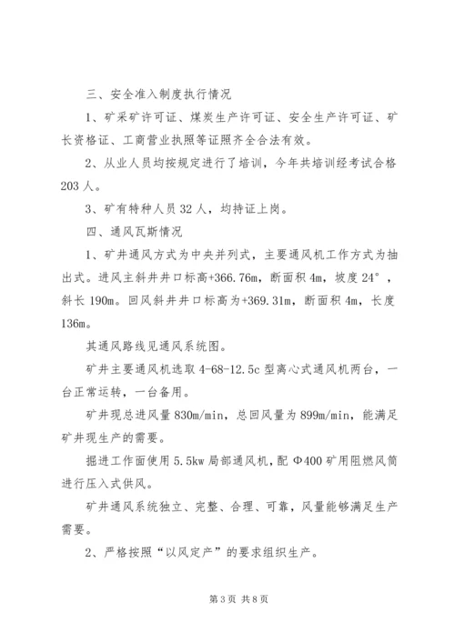叶家沟百日安全督察汇报资料.docx