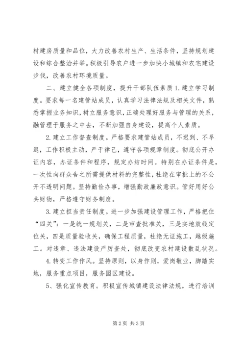 乡镇规划建设站年度工作思路.docx