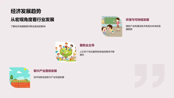 掌握未来职场趋势