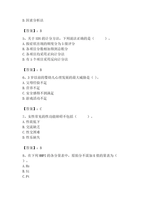 2023年心理咨询师继续教育题库推荐