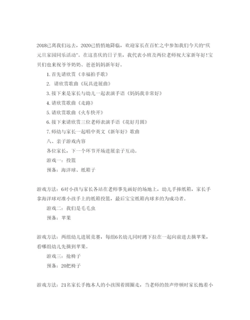 精编幼儿园元旦活动方案.docx