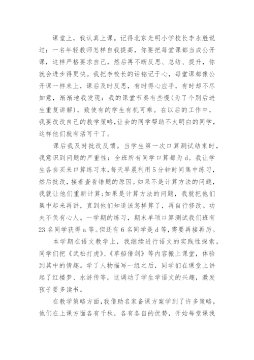 小学语文教师个人工作总结_21.docx