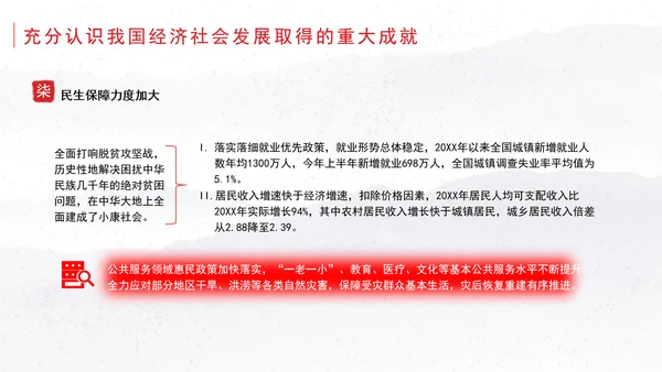 全面贯彻落实党的二十届三中全会精神坚定不移推进经济社会高质量发展党课ppt