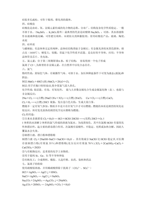 高一化学必修一知识点总结.docx