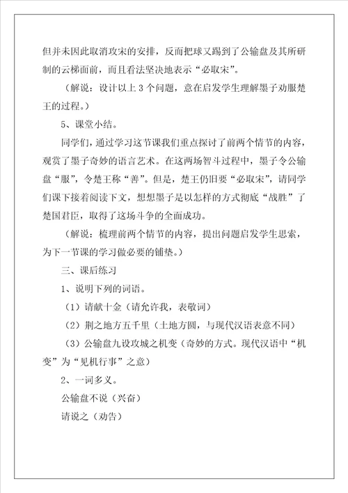 公输教学设计优秀4篇