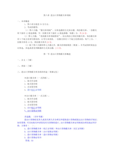 报关实务第六章进出口货物报关单填制(最终版).docx