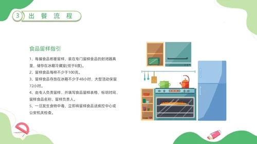 绿色卡通插画幼儿园膳食委员会会议动态PPT饮食健康膳食