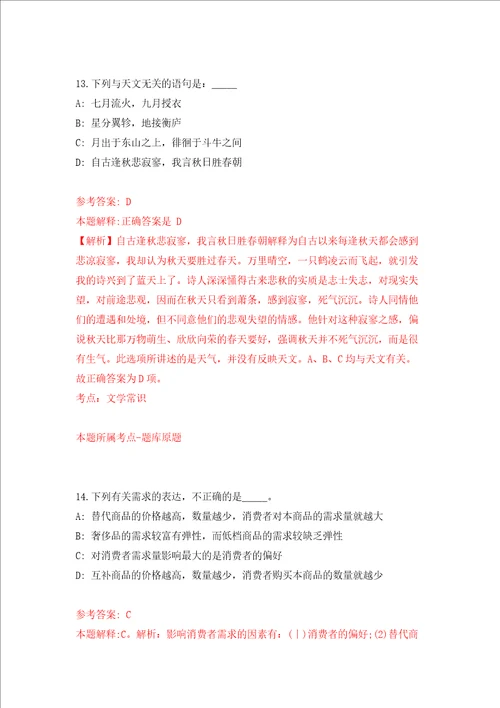 四川成都市规划编制研究和应用技术中心招考聘用工作人员练习训练卷第3版