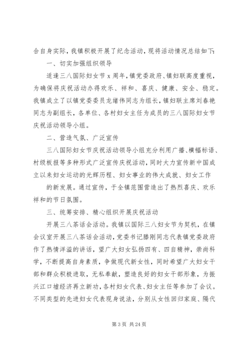 乡镇某年三八活动总结3篇.docx